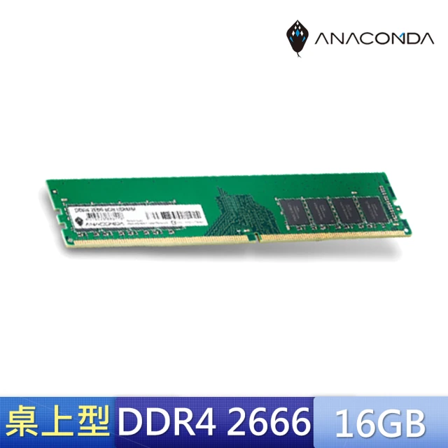 【ANACOMDA 巨蟒】DDR4 2666 16GB 桌上型記憶體