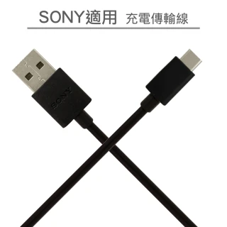 【Sony 適用】Type-C USB 充電傳輸線(SONY TYPE-C 充電線)