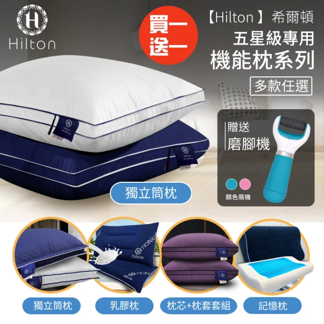 最新2021希爾頓枕頭推薦 前9款高cp值希爾頓枕頭報你知 推薦王