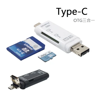 Type C Micro USB 多功能三合一OTG讀卡機 TF / SD卡