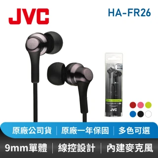 【JVC】入耳式立體聲耳機麥克風(HA-FR26)