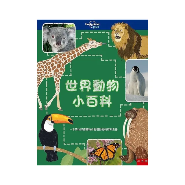 世界動物小百科 一本帶你認識動物並愛護動物的百科全書 Momo購物網