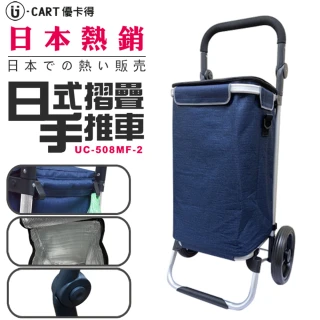 【U-CART 優卡得】日式鋁製摺疊購物車-基本款