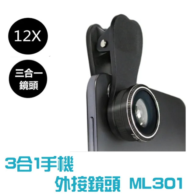 【ML301】手機外接廣角鏡