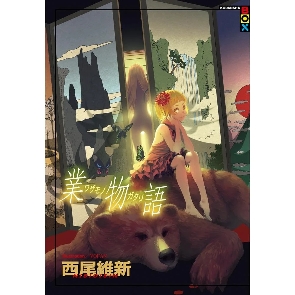 業物語 Momo購物網