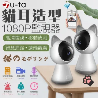 【u-ta】萌貓1080P無線網路旋轉監視器Cat1(升級版)