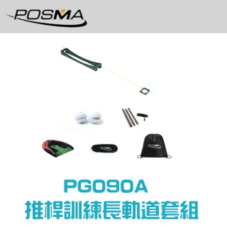 【Posma PG090A】高爾夫長軌道推桿訓練套裝-配4節紅木推桿 自動回球器 激光瞄準器 2個雙層比賽球