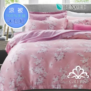 【Green  綠的寢飾】100%天絲植物花卉四件式涼被床包組錦簇粉(雙人)