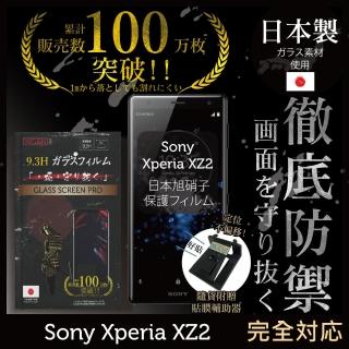 【INGENI徹底防禦】Sony Xperia XZ2 日本製玻璃保護貼 非滿版