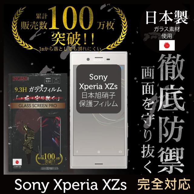 【INGENI徹底防禦】Sony Xperia XZs 日本製玻璃保護貼 全滿版