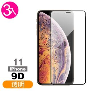 iPhone 11 保護貼手機9D高畫質9H鋼化玻璃膜(3入 IPHONE11保護貼 IPHONE11鋼化膜)