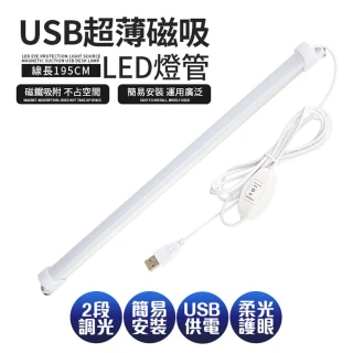 【新一代】線控USB超薄磁吸LED燈管/燈條42CM(可接行動電源使用)