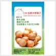 【蔬菜工坊】C28.金鑽洋蔥種子0.76克(約200顆)
