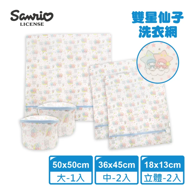 【SANRIO 三麗鷗】雙星仙子洗衣網5入組(大+中*2+立體*2)-momo購物網