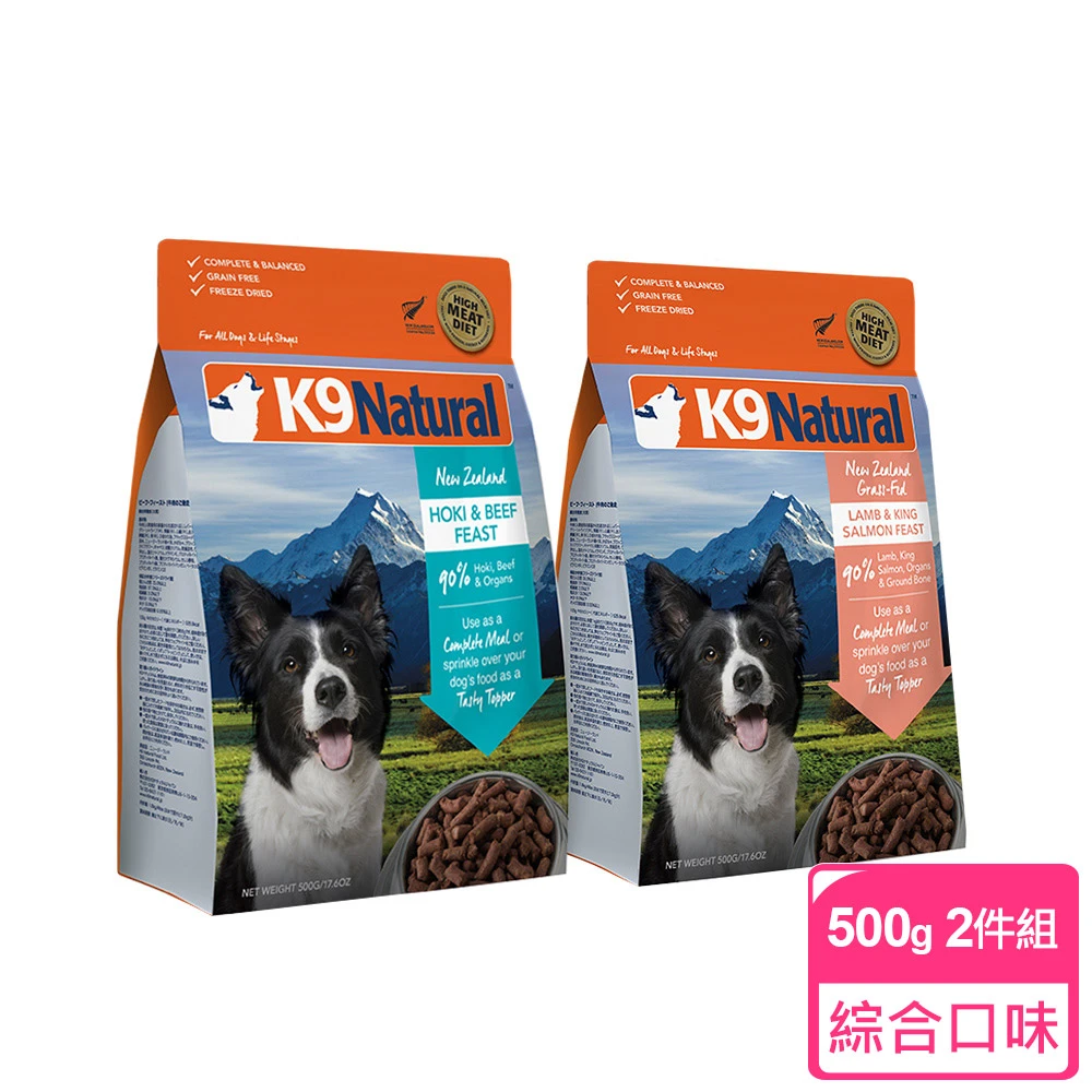 K9 Natural 狗狗生食餐冷凍乾燥 牛鱈 羊鮭500g 兩件組 狗飼料牛肉羊肉鮭魚鱈魚 Momo購物網