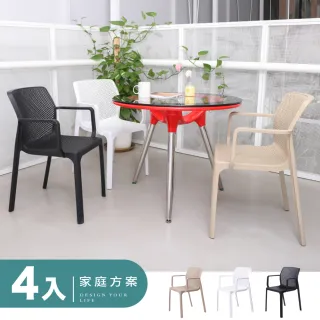 【IDEA】4入組-Mela輕量極透氣舒適休閒椅(餐椅/戶外椅)