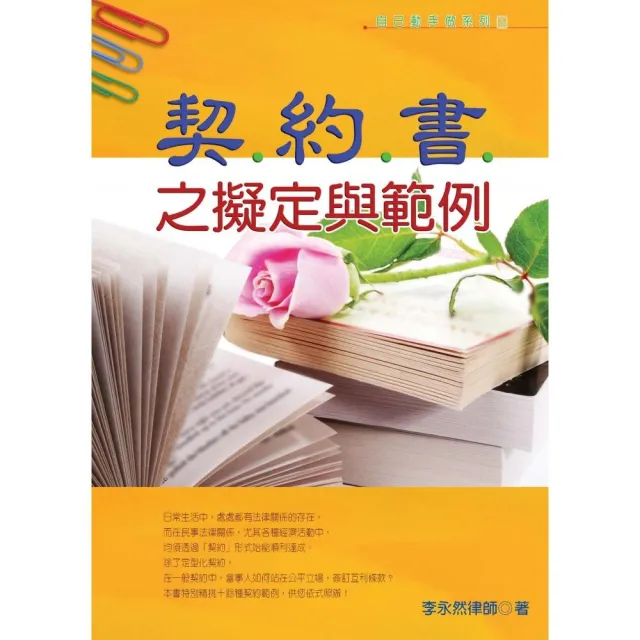 契約書之擬定與範例（2016最新版） | 拾書所