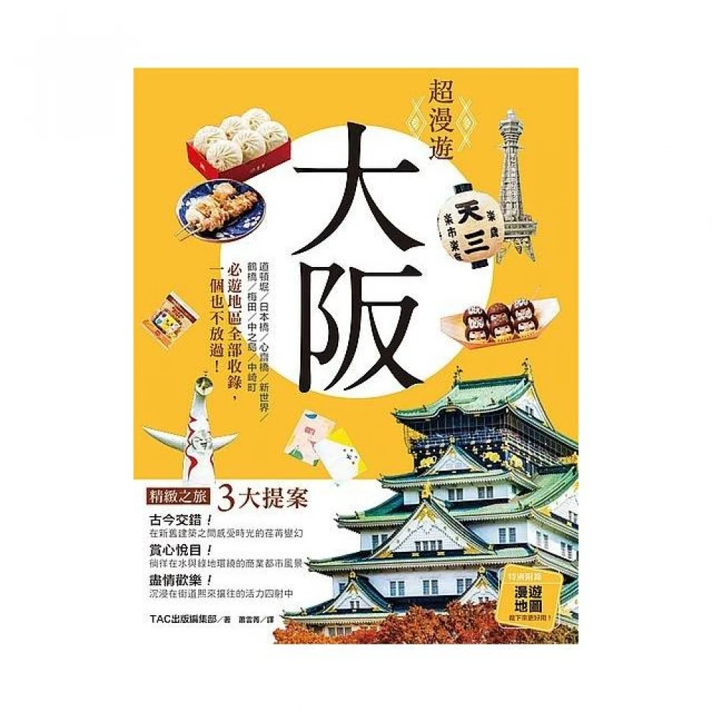 超漫遊 大阪 Momo購物網