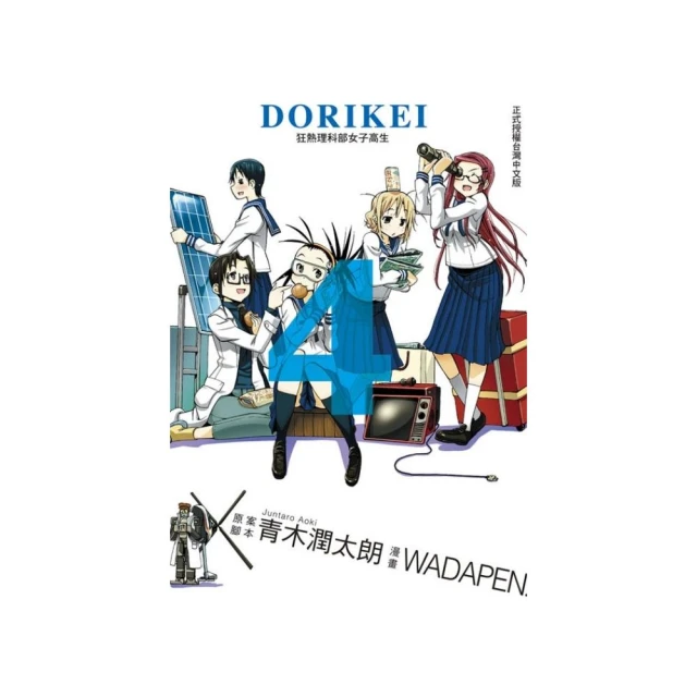 Dorikei狂熱理科部女子高生4 Momo購物網