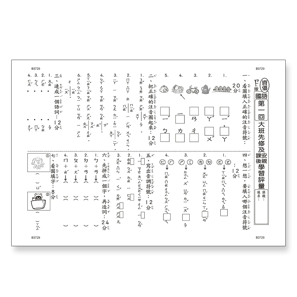 世一 大班先修評量 先修評量卷17 Momo購物網