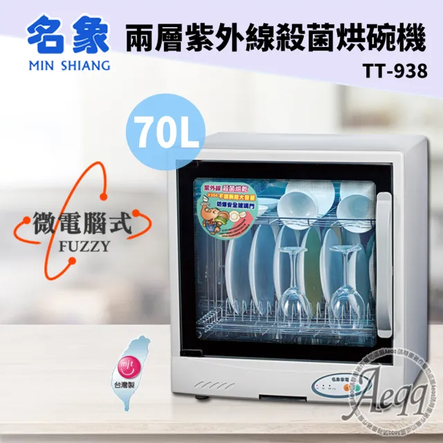 名象 70公升兩層紫外線殺菌烘碗機 Tt 938飛利浦燈管 Momo購物網