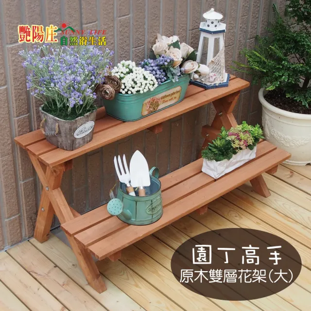 艷陽庄 雙層多用途花架 大 園丁高手園藝造景木製花架 Momo購物網