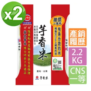 【三好米】履歷一等芋香米2.2Kg(2入)