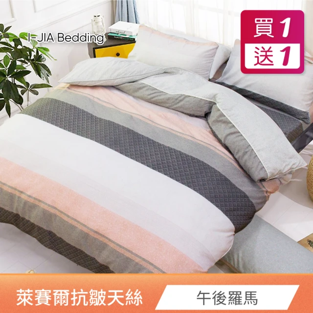 I-JIA Bedding 新升級MIT專利吸濕排汗抗菌萊賽爾抗皺天絲床包枕套組(限定買一送一)