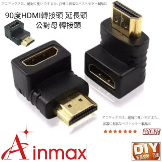 【Ainmax 艾買氏】90度HDMI公對母 轉接頭 轉接頭 轉接器 轉接線(精密轉接頭)