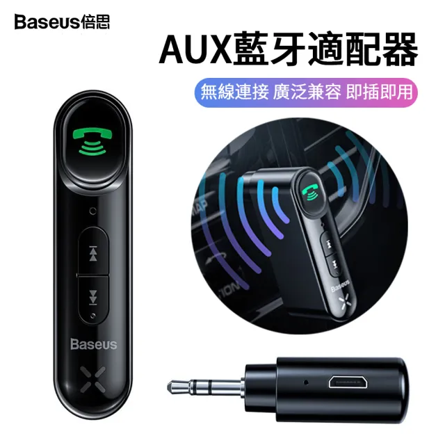 Baseus 倍思柒音aux車用藍牙接收器免持通話車載藍牙mp3適配器 3 5mm音頻轉接頭 Momo購物網