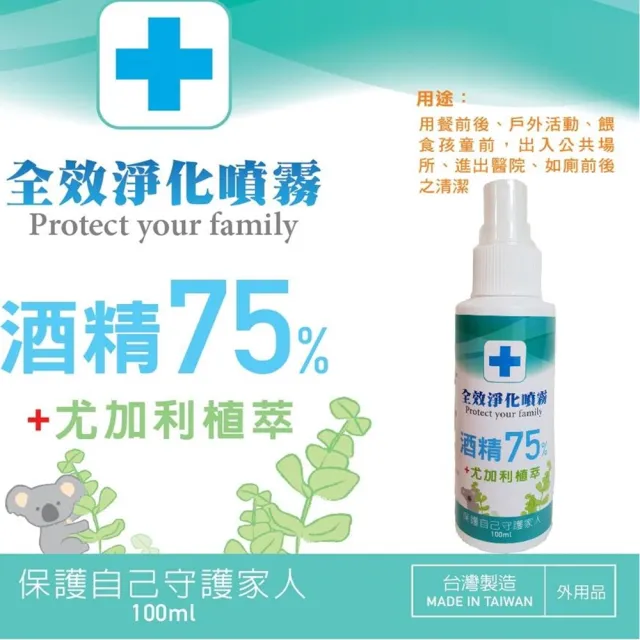 【酒精75%100ml2倍尤加利植萃精油】買8送2