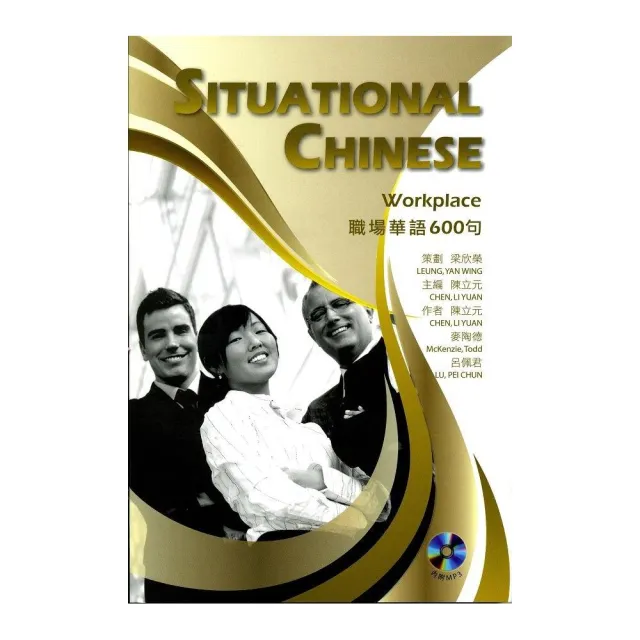 職場華語600句 Situational Chinese：Workplace | 拾書所