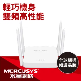 【Mercusys 水星】AC10 AC1200 雙頻無線網路WiFi路由器(Wi-Fi 分享器)