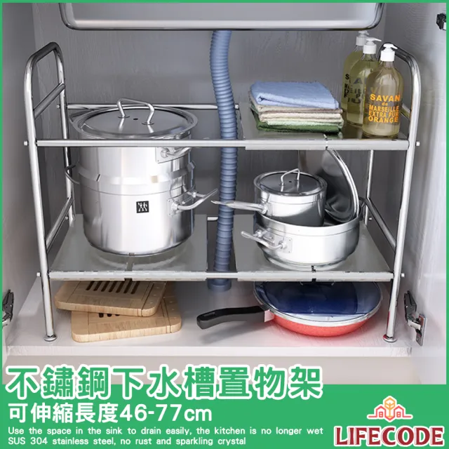 Lifecode 收納王 不鏽鋼下水槽置物架 46 77cm Momo購物網