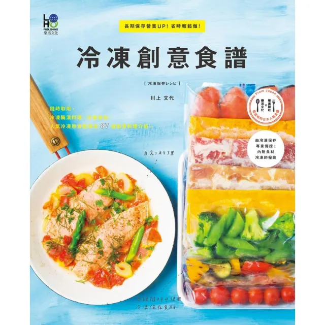 冷凍創意食譜 長期保存營養up 省時輕鬆做 Momo購物網 冷凍創意食譜 長期保存營養up 省時輕鬆做 Momo購物網