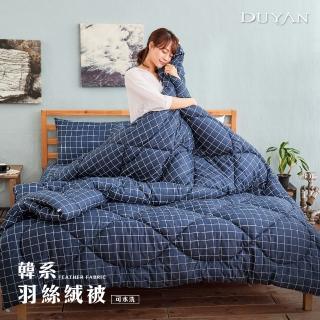 【DUYAN 竹漾】舒柔棉 三件式床包羽絲絨被組 / 格陵藍(單人)