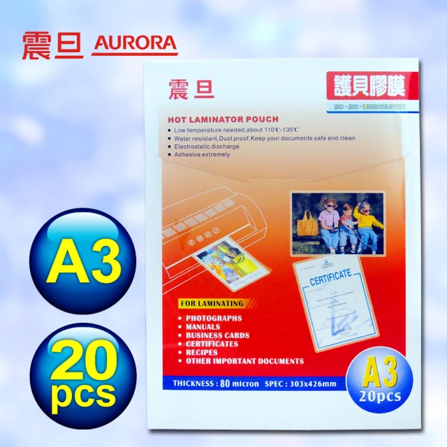 【AURORA震旦】A3護貝膠膜2入組(共40張)