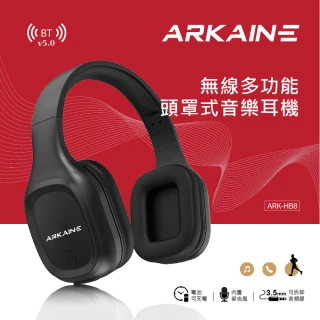 【ARKAINE】無線多功能頭罩式音樂耳機