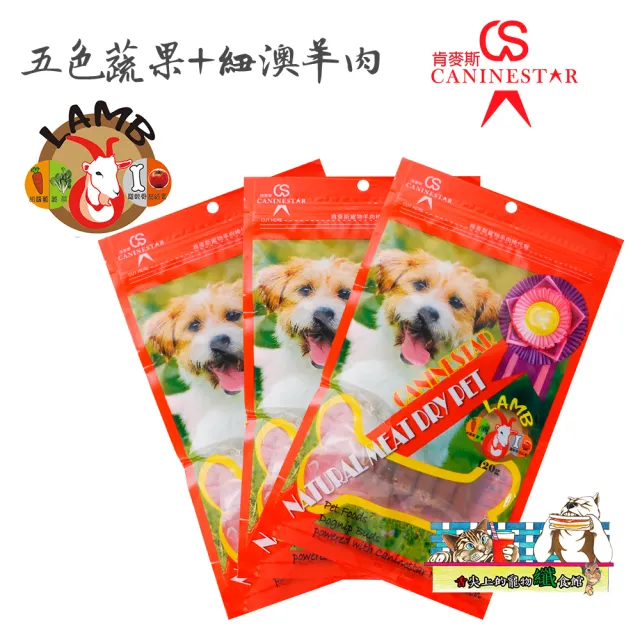 【肯麥斯caninestar】寵物代餐香味Q棒(羊肉口味)