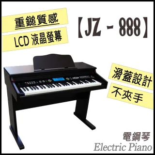【JAZZY-888】61鍵打穩基礎型電鋼琴 力度輕重音 琴蓋、延音踏板輸出(大音箱好音質、液晶螢幕、電子琴功能)