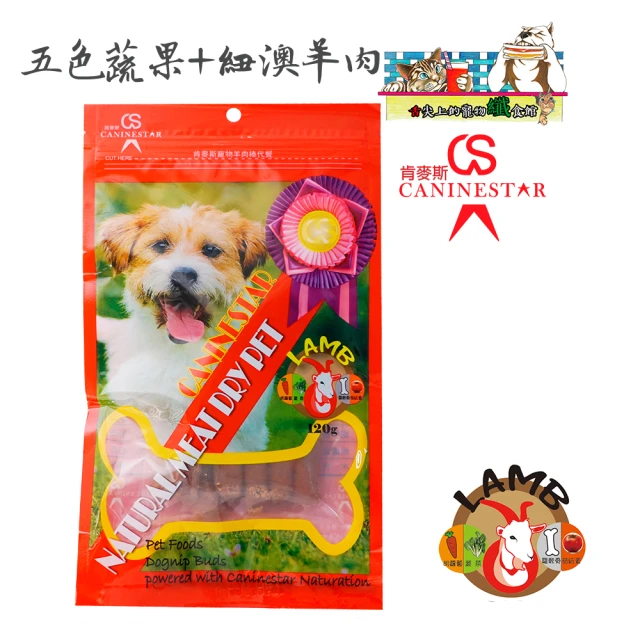 肯麥斯caninestar 寵物代餐香味Q條棒(羊肉口味)