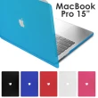 Apple MacBook Pro 15吋專用 霧面磨砂保護殼(附鍵盤膜)