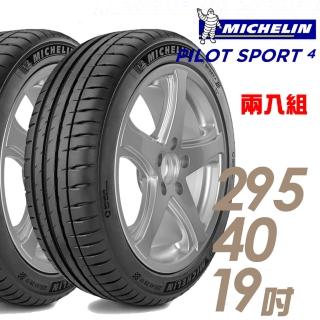 【Michelin 米其林】PILOT SPORT 4 PS4 運動性能輪胎 二入組 295/40/19(車麗屋)