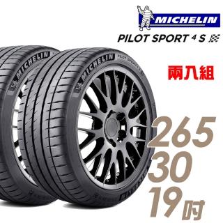 【Michelin 米其林】PILOT SPORT 4S PS4S 高性能運動輪胎 二入組 265/30/19(車麗屋)