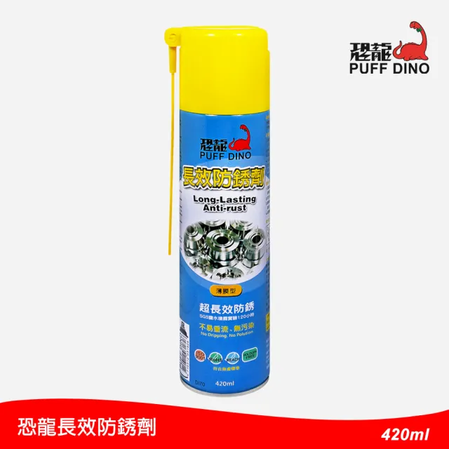 Puff Dino 恐龍 薄膜型長效防銹劑420ml 防鏽劑 防銹油 防鏽油 金屬保護油 Momo購物網