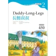 長腿叔叔 Daddy－Long－Legs【Grade 2經典文學讀本】二版（25K＋1MP3）