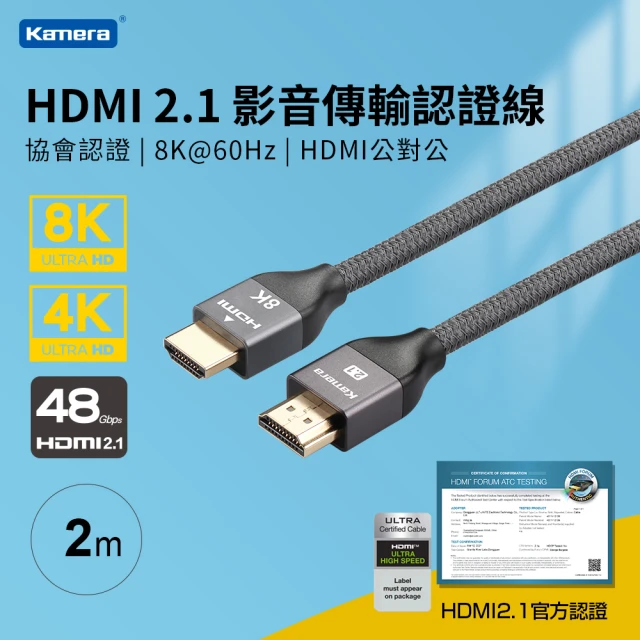 【Kamera 佳美能】8K@60Hz HDMI 2.1 高速影音傳輸線(2M 公對公 4K@120Hz)