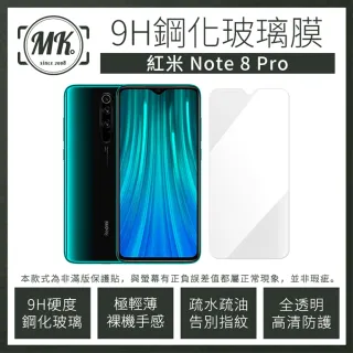 【MK馬克】紅米 Note8 Pro 9H非滿版鋼化保護貼玻璃膜