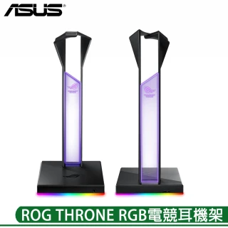 【ASUS 華碩】ROG THRONE RGB 電競耳機架