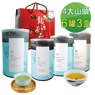 龍源茶品 台灣4大山頭烏龍茶葉禮盒混搭6罐組 150g 罐 共900g 提盒組 高山茶葉 冷泡茶 冬茶 新年禮盒 Momo購物網 龍源茶品 台灣4大山頭烏龍茶葉禮盒混搭6罐組 150g 罐 共900g 提盒組 高山茶葉 冷泡茶 冬茶 新年禮盒 Momo購物網
